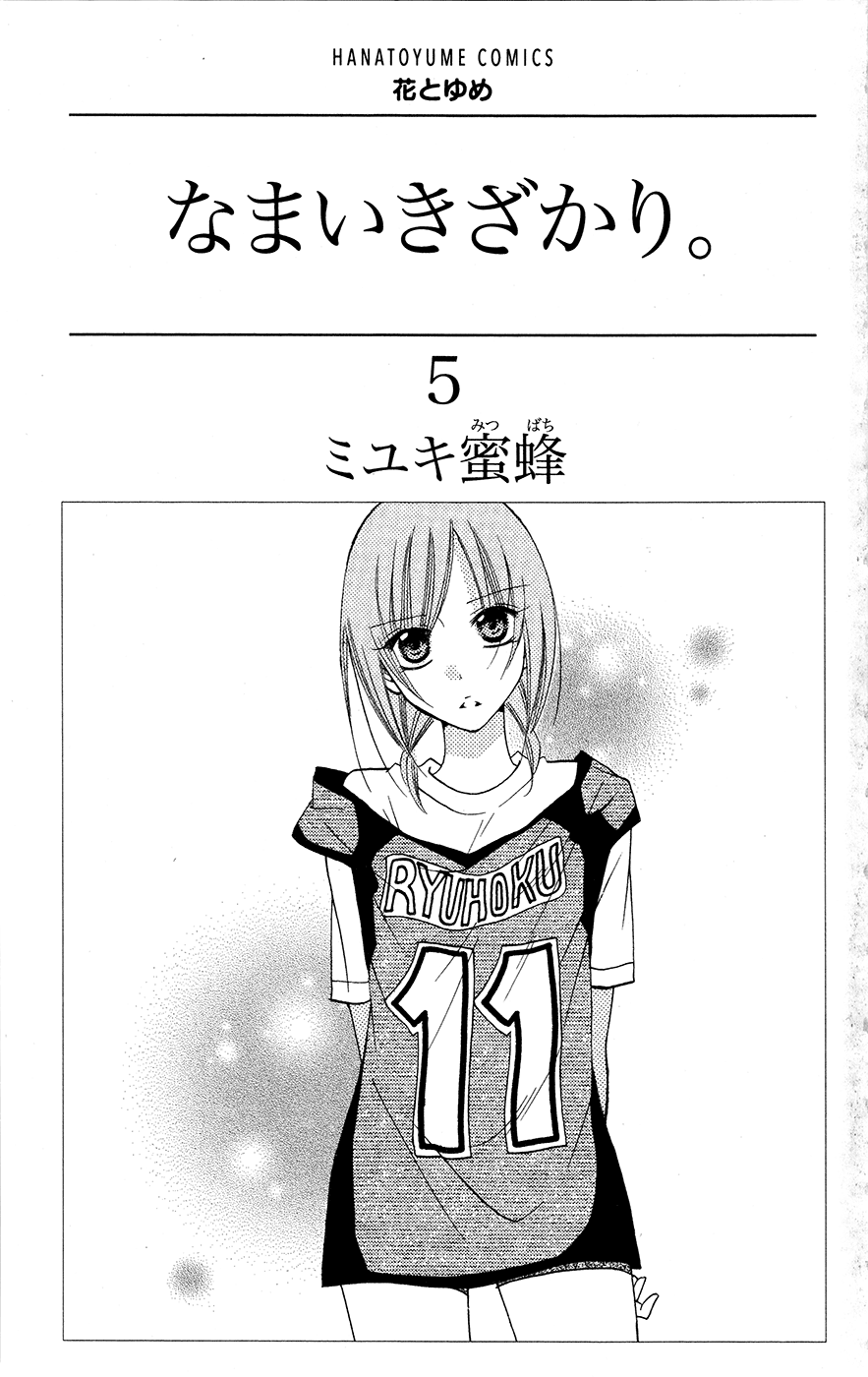 Namaiki Zakari, Chapter 25 image 01